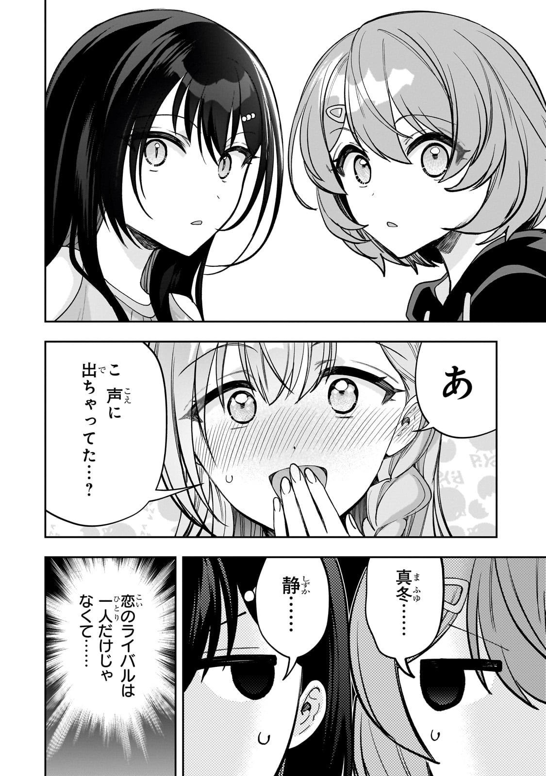 Net no Oshi to Real no Oshi ga Tonari ni Hikkoshite Kita - Chapter 16 - Page 10